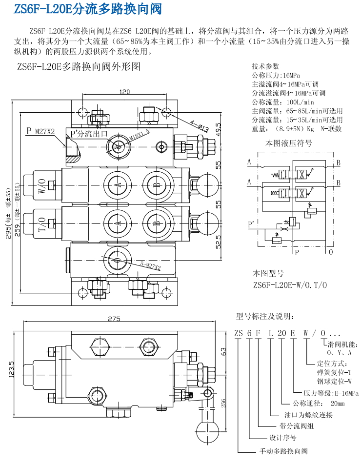 ZS6F-L20E多路換向閥